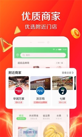 京东到家截图1