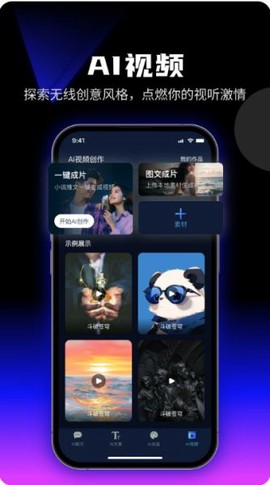 优速AI创作精灵截图3