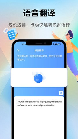 优学翻译截图3