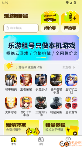 乐游租号[图4]