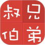 亲戚计算器湖南