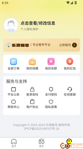乐游租号[图5]