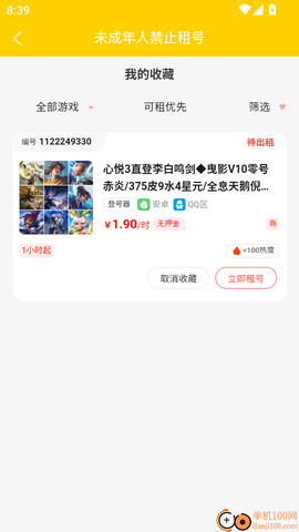 乐游租号[图6]