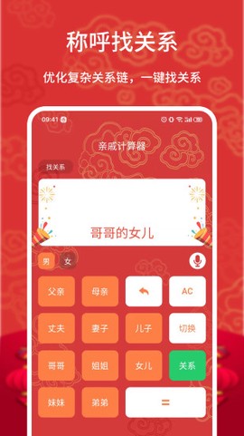 亲戚计算器湖南截图3