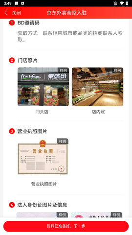 京东秒送商家[图2]