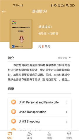 中职思博英语截图1