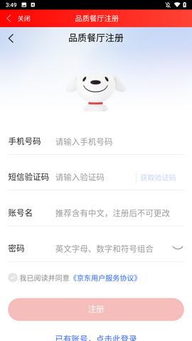 京东秒送商家[图4]