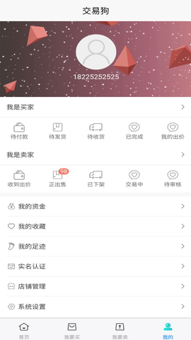 交易狗截图3