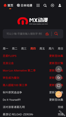 mx动漫安卓版[图2]