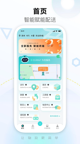 九识城配[图1]
