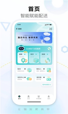 九识城配截图1