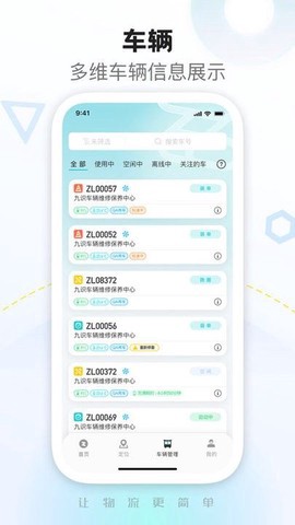 九识城配截图2
