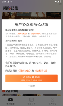 红桃免费短剧截图3