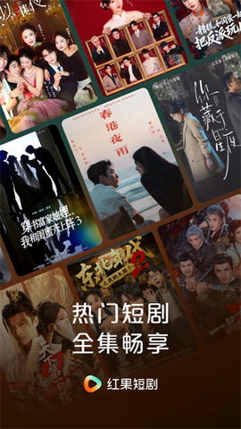 红果免费短剧截图1