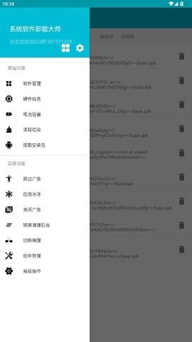 系统软件卸载大师[图2]