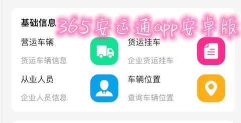 365安运通[图1]