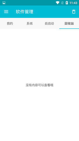系统软件卸载大师截图1