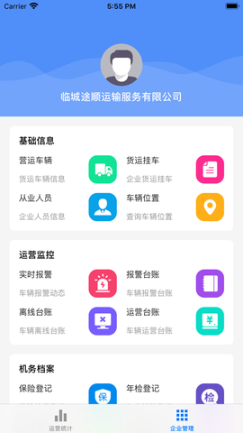 365安运通截图2