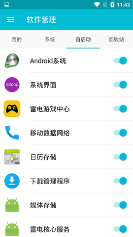 系统软件卸载大师截图2
