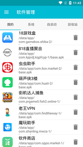 系统软件卸载大师截图3
