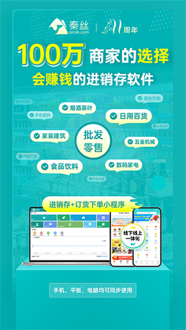 秦丝生意通截图1