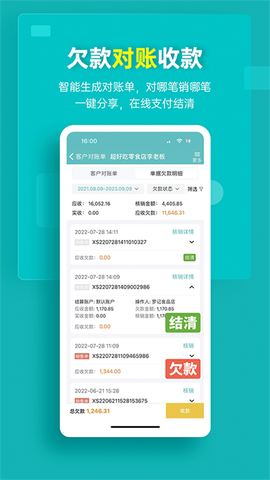 秦丝生意通截图2