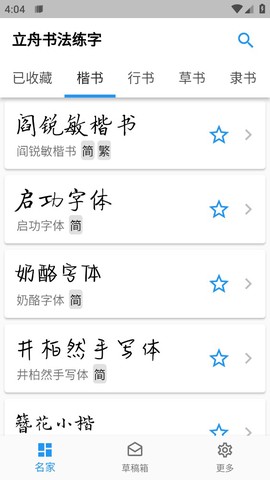 立舟书法练字截图2