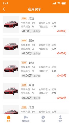 番薯有车截图2