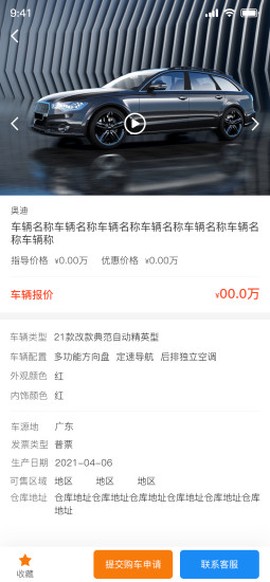 番薯有车截图3