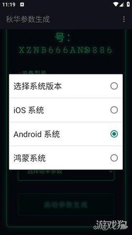 秋华参数生成截图2