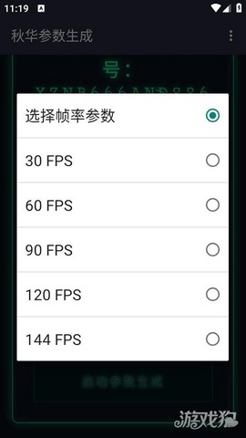 秋华参数生成截图3