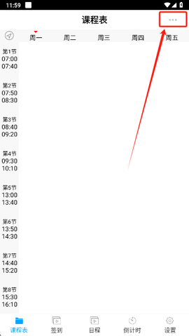 签到课程表截图1