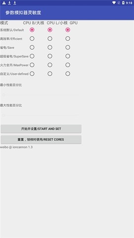 符号灵敏度截图3