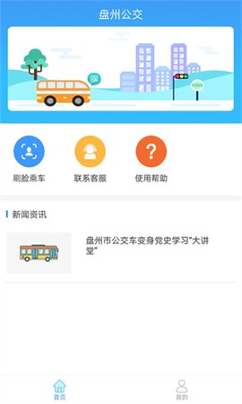 盘州公交截图3