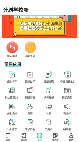 生学堂教师端截图3