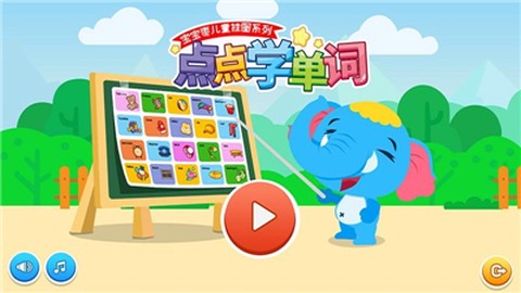 点点学单词截图2