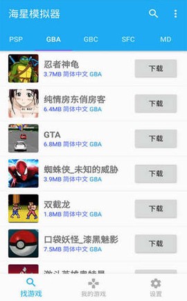 海星模拟器截图3