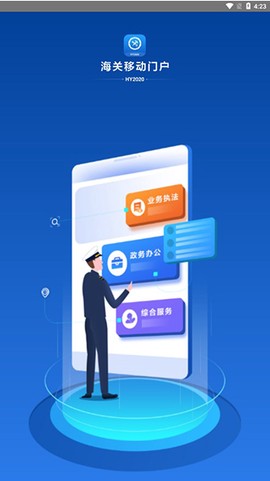 海关移动门户截图1