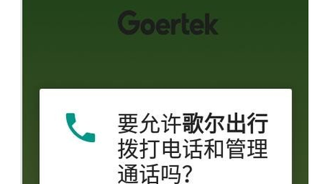 歌尔出行[图1]