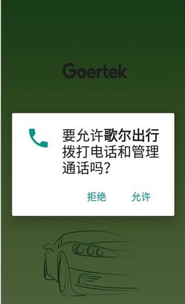 歌尔出行截图2