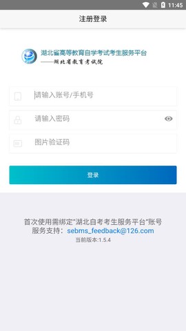 湖北自考截图1