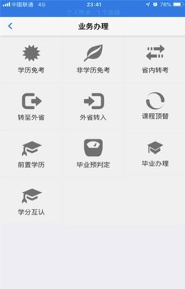 湖北自考截图2