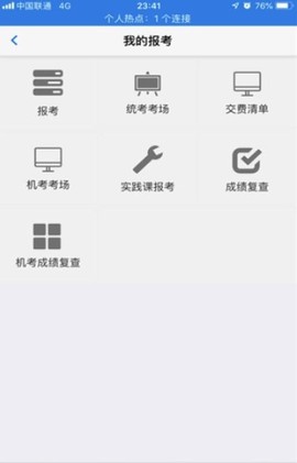 湖北自考截图3
