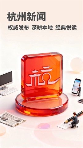 杭州新闻截图2