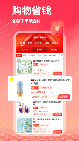 淘返联盟截图2