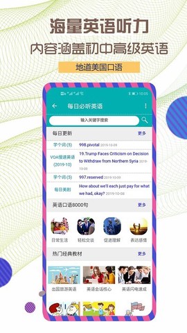 每日必听英语截图2