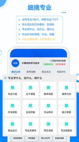 有据升学截图1
