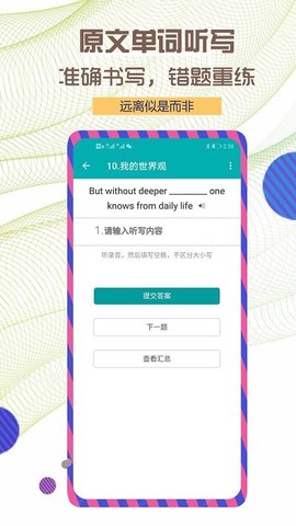 每日必听英语截图3