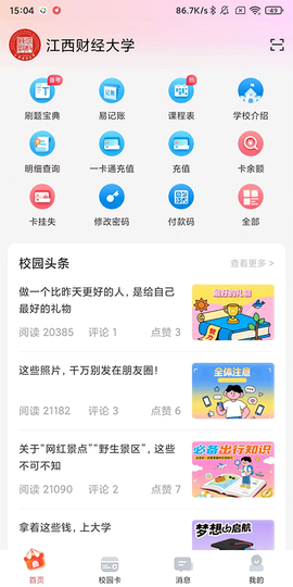 易校园[图4]