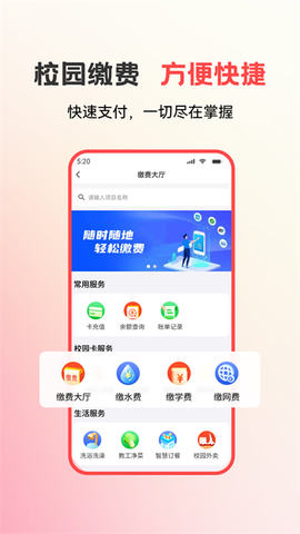易校园截图2